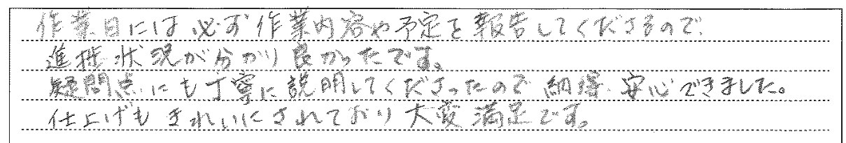 お客様の手書きの感想